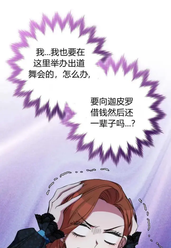 《死的是我, 勇士却疯了》第35话图80