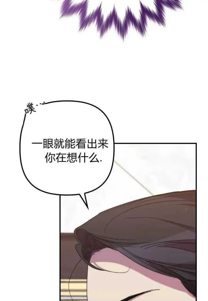 《死的是我, 勇士却疯了》第35话图82