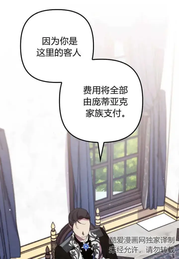 《死的是我, 勇士却疯了》第35话图84