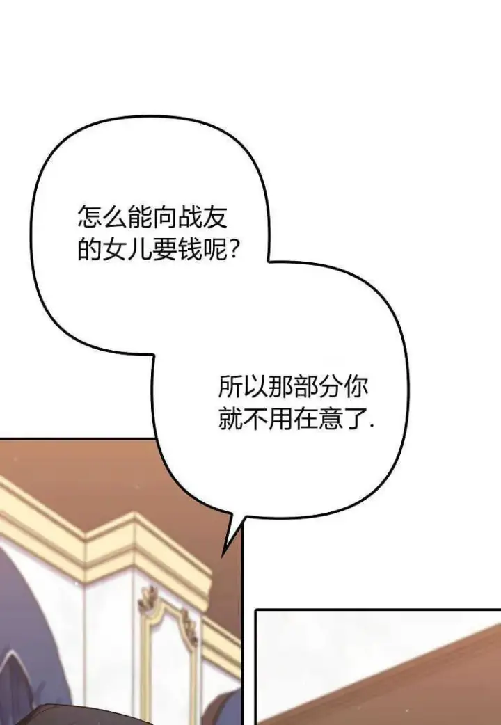 《死的是我, 勇士却疯了》第35话图86