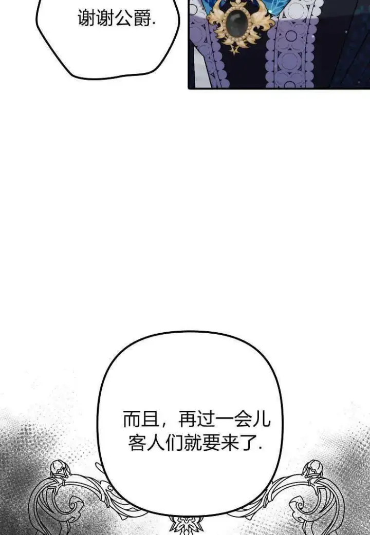 《死的是我, 勇士却疯了》第35话图88