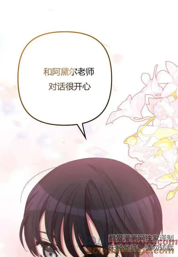 《死的是我, 勇士却疯了》第35话图9