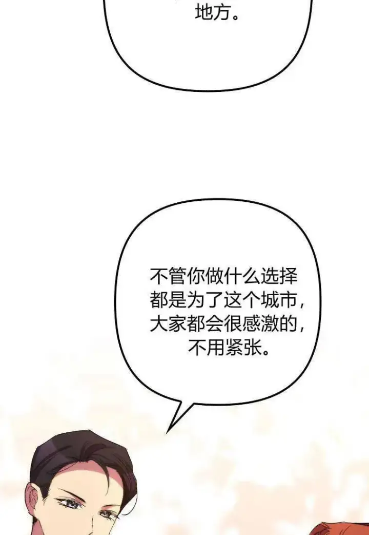 《死的是我, 勇士却疯了》第35话图92