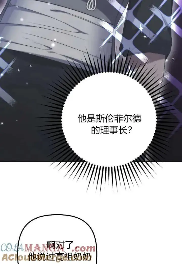 《死的是我, 勇士却疯了》第36话图16