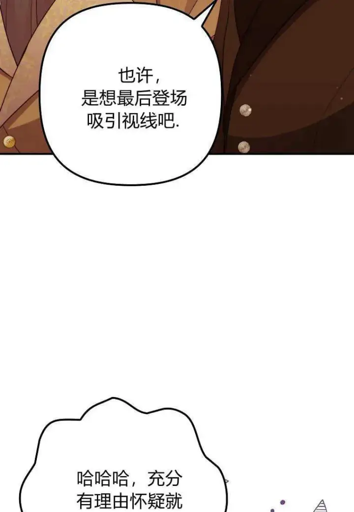《死的是我, 勇士却疯了》第36话图24