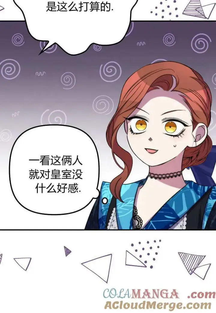 《死的是我, 勇士却疯了》第36话图25