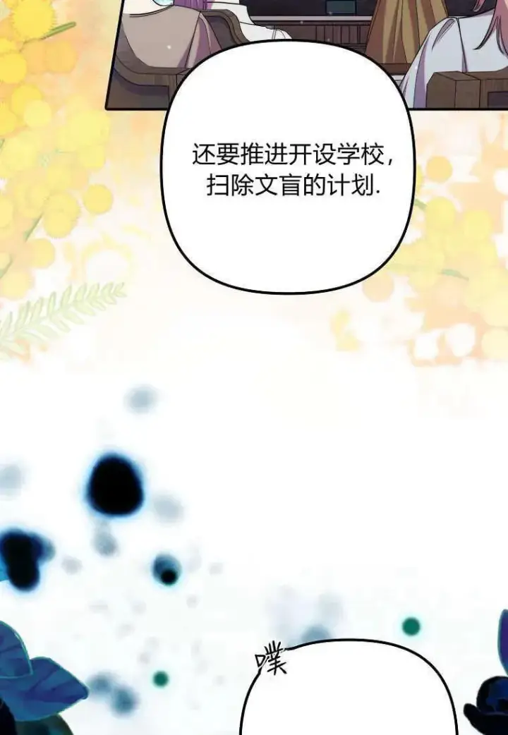 《死的是我, 勇士却疯了》第36话图36