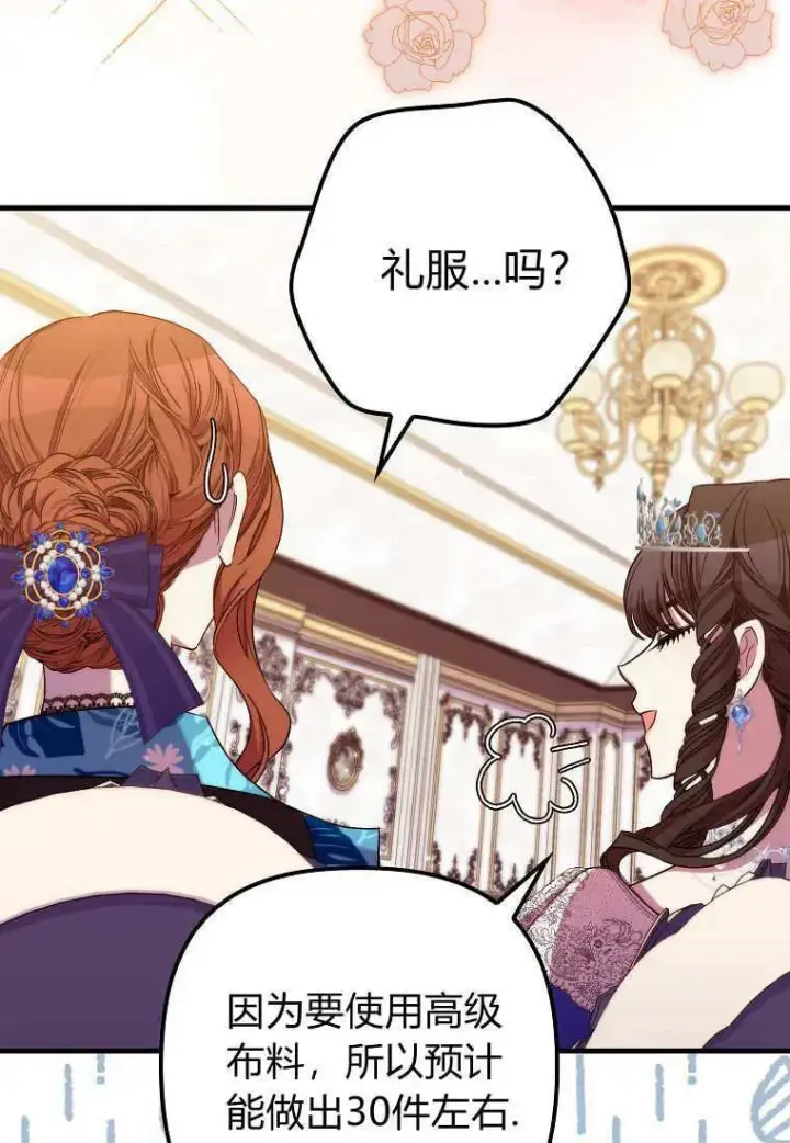 《死的是我, 勇士却疯了》第36话图44