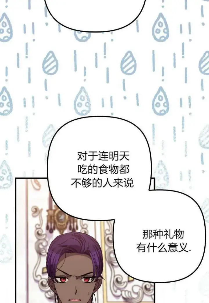 《死的是我, 勇士却疯了》第36话图45