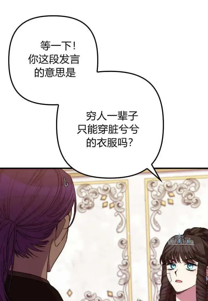 《死的是我, 勇士却疯了》第36话图47