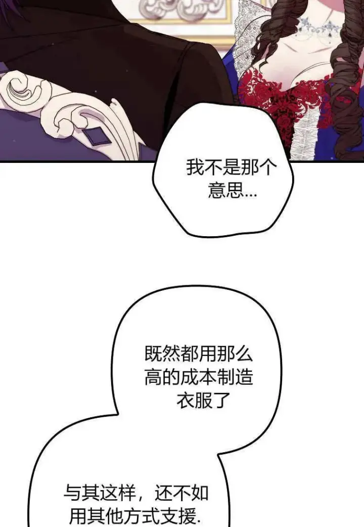 《死的是我, 勇士却疯了》第36话图48