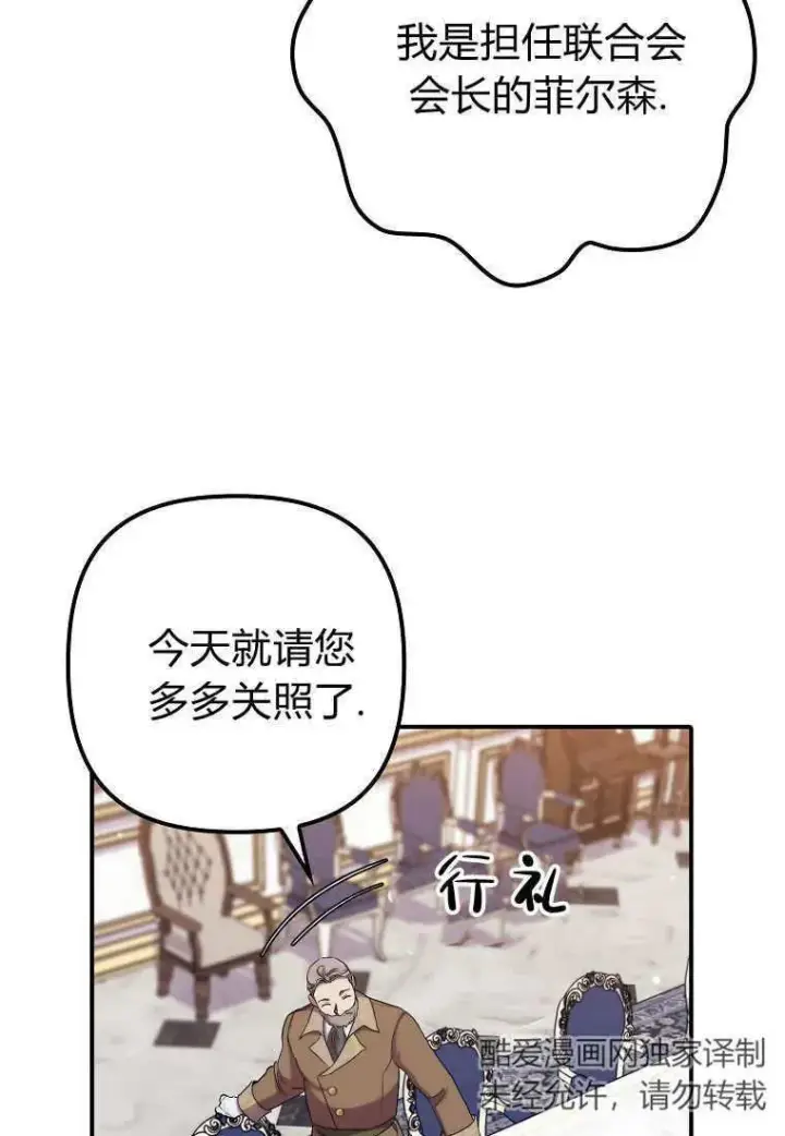 《死的是我, 勇士却疯了》第36话图5