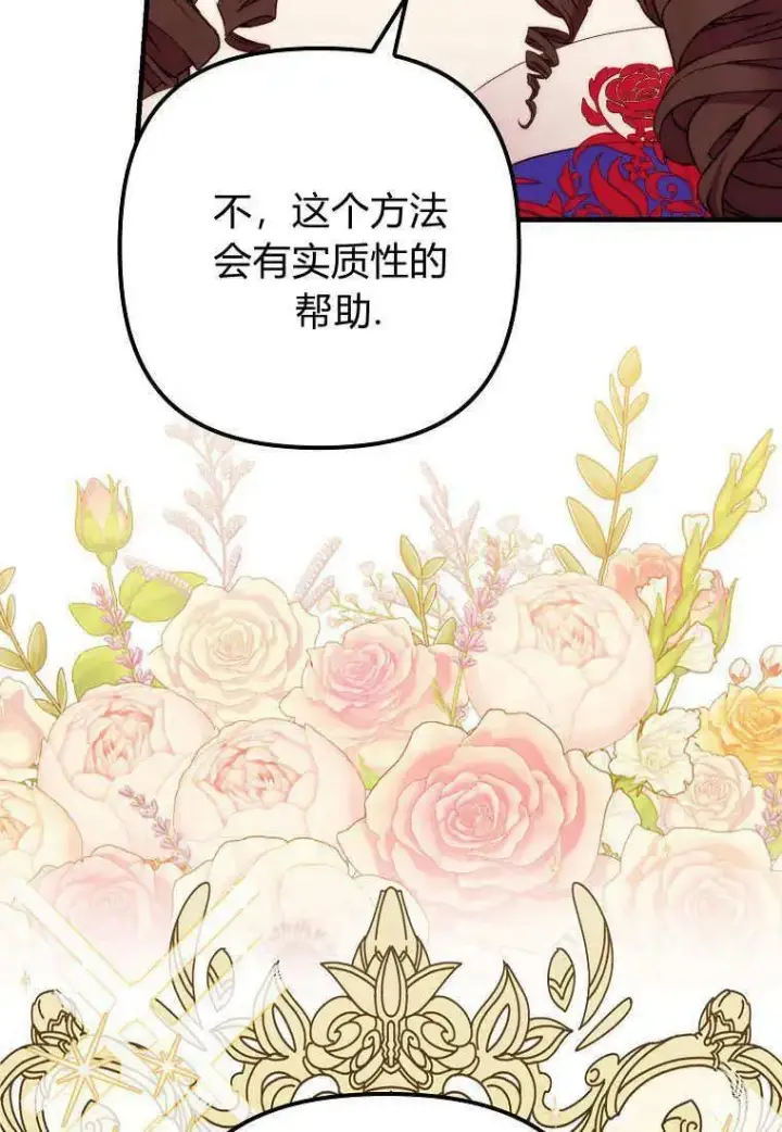 《死的是我, 勇士却疯了》第36话图50