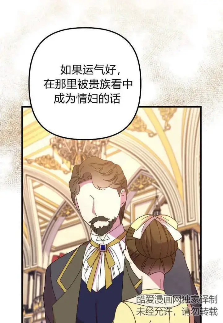 《死的是我, 勇士却疯了》第36话图53