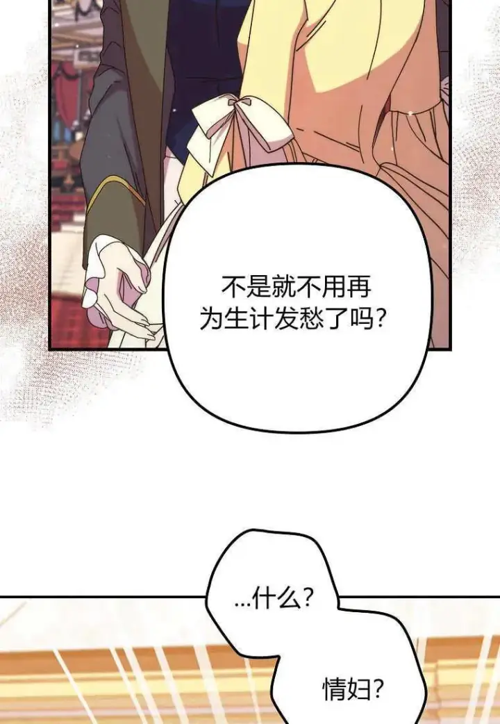 《死的是我, 勇士却疯了》第36话图54
