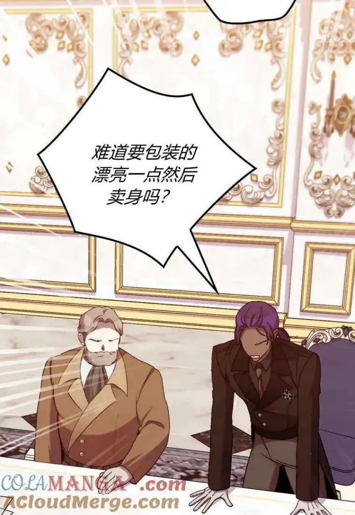 《死的是我, 勇士却疯了》第36话图55