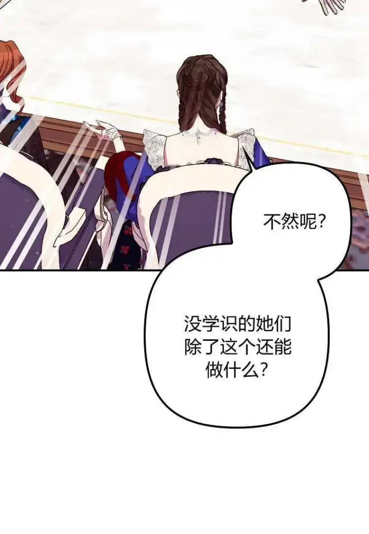 《死的是我, 勇士却疯了》第36话图56