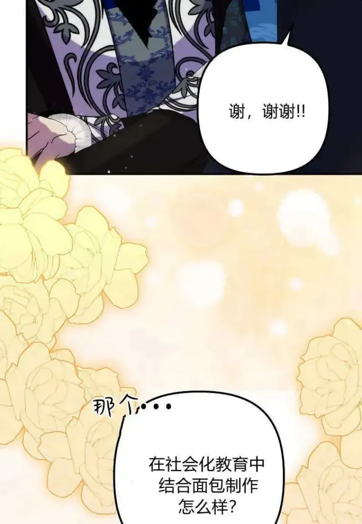 《死的是我, 勇士却疯了》第36话图60