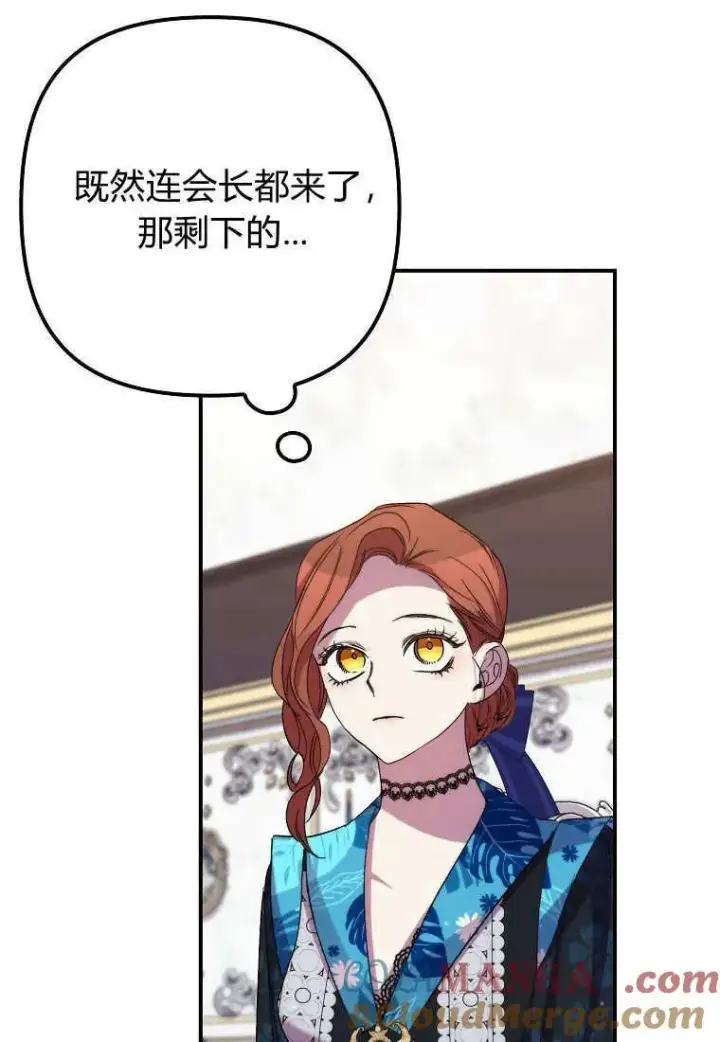 《死的是我, 勇士却疯了》第36话图7