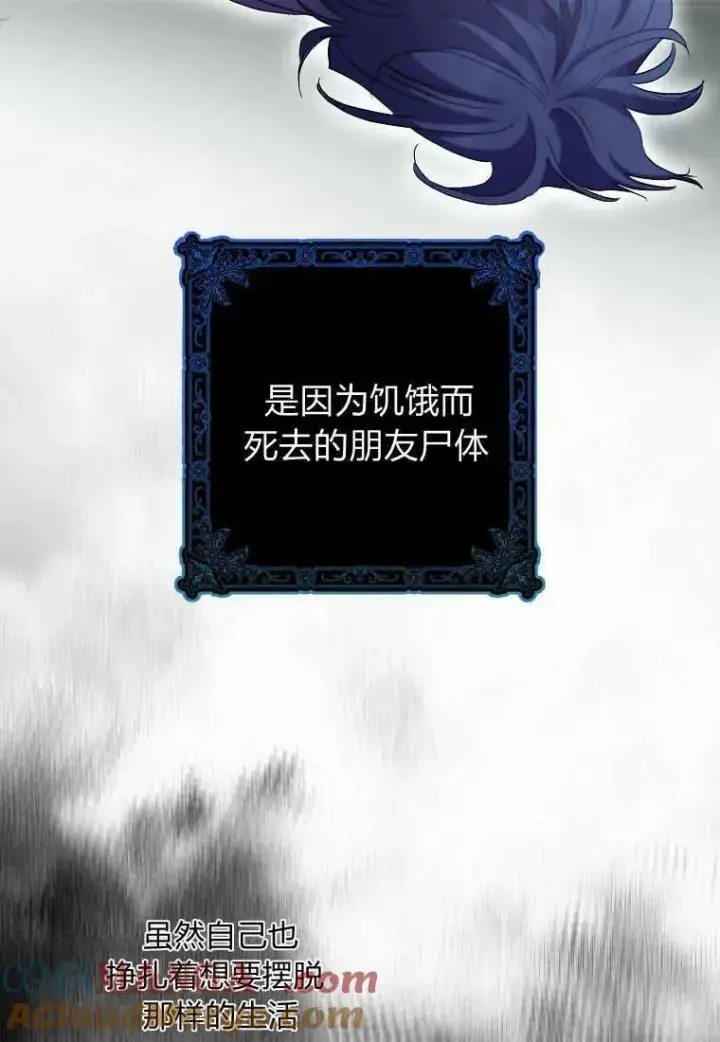 《死的是我, 勇士却疯了》第36话图70