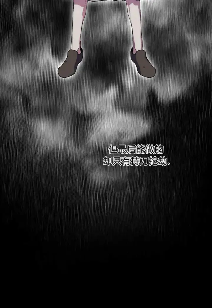 《死的是我, 勇士却疯了》第36话图72