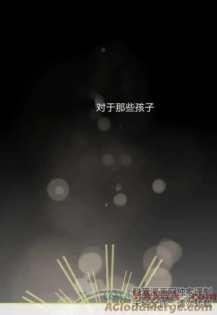 《死的是我, 勇士却疯了》第36话图73