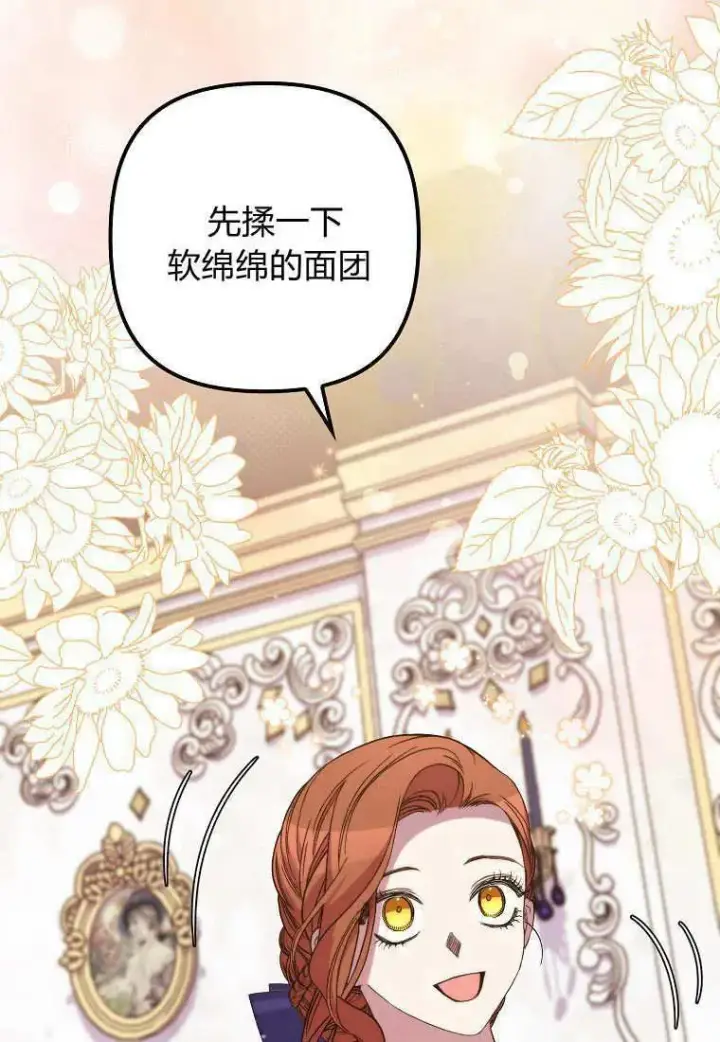 《死的是我, 勇士却疯了》第36话图75