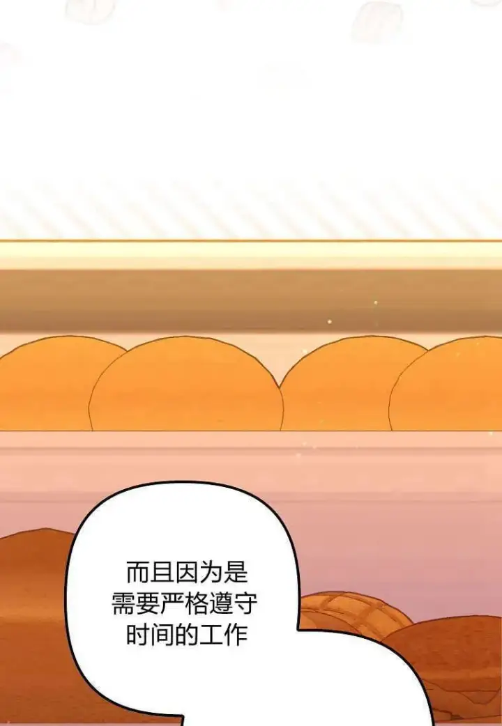 《死的是我, 勇士却疯了》第36话图77