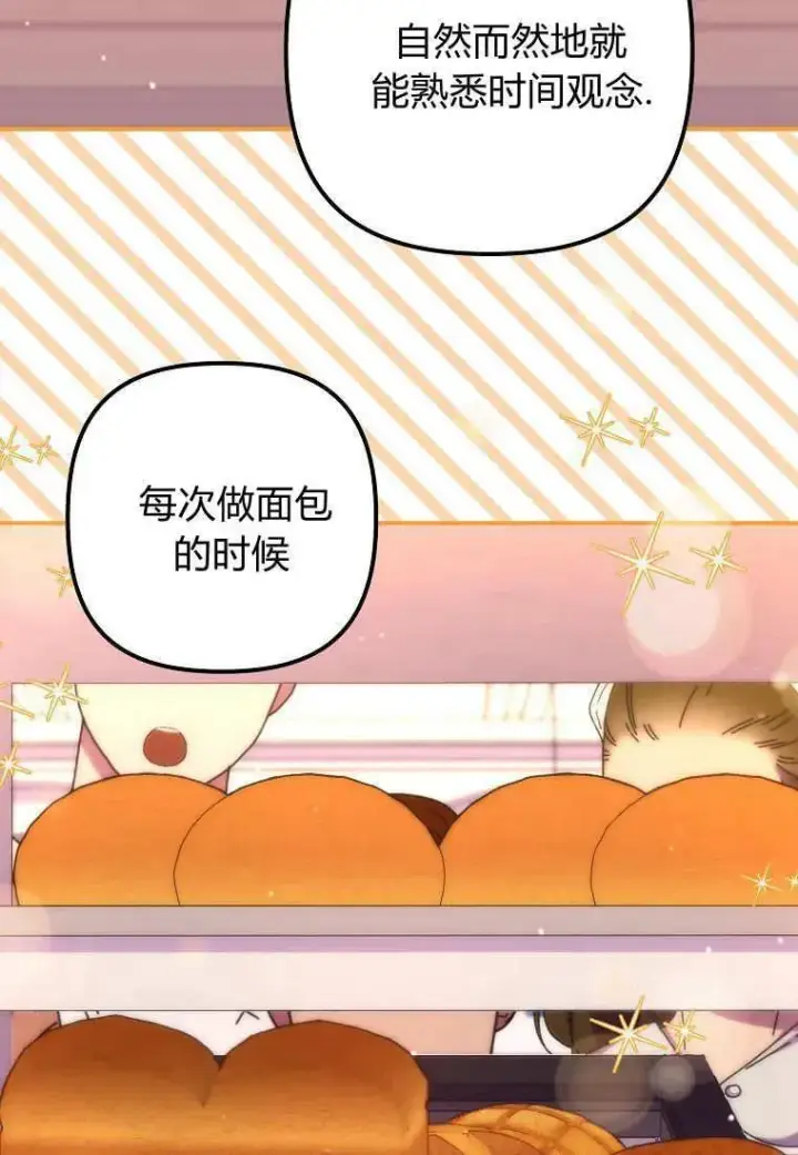 《死的是我, 勇士却疯了》第36话图78