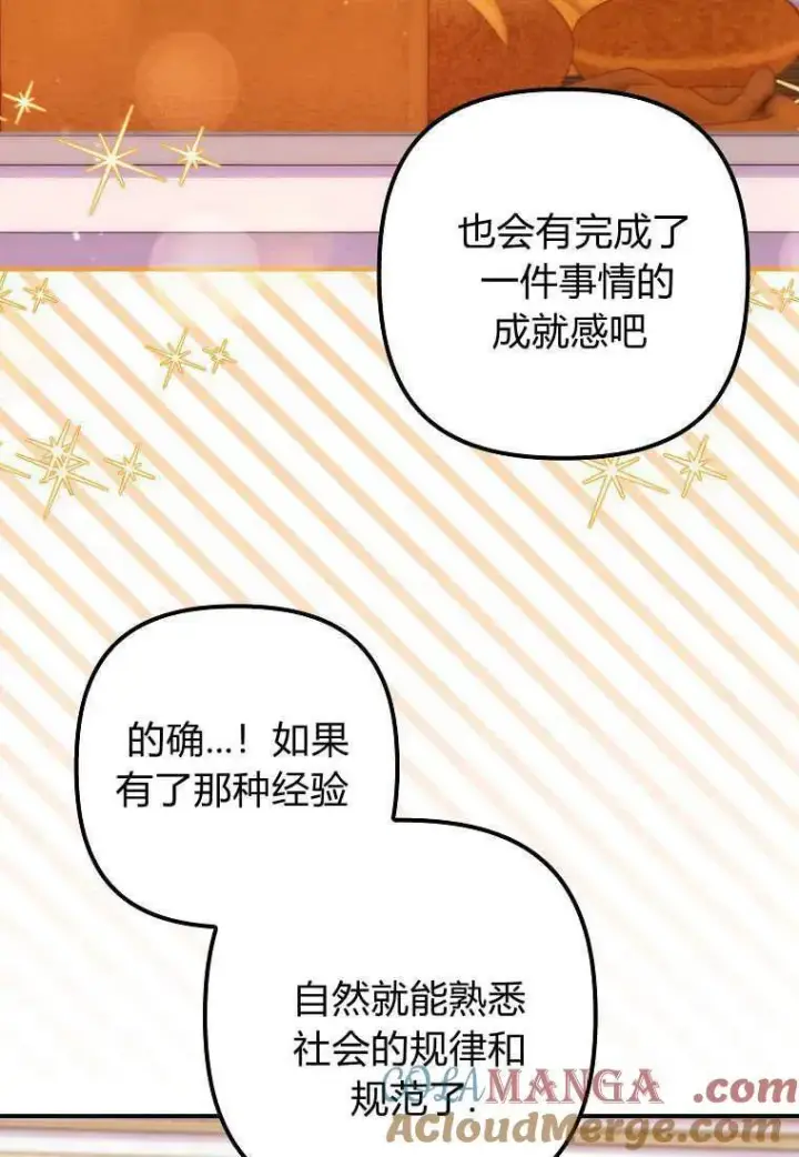 《死的是我, 勇士却疯了》第36话图79