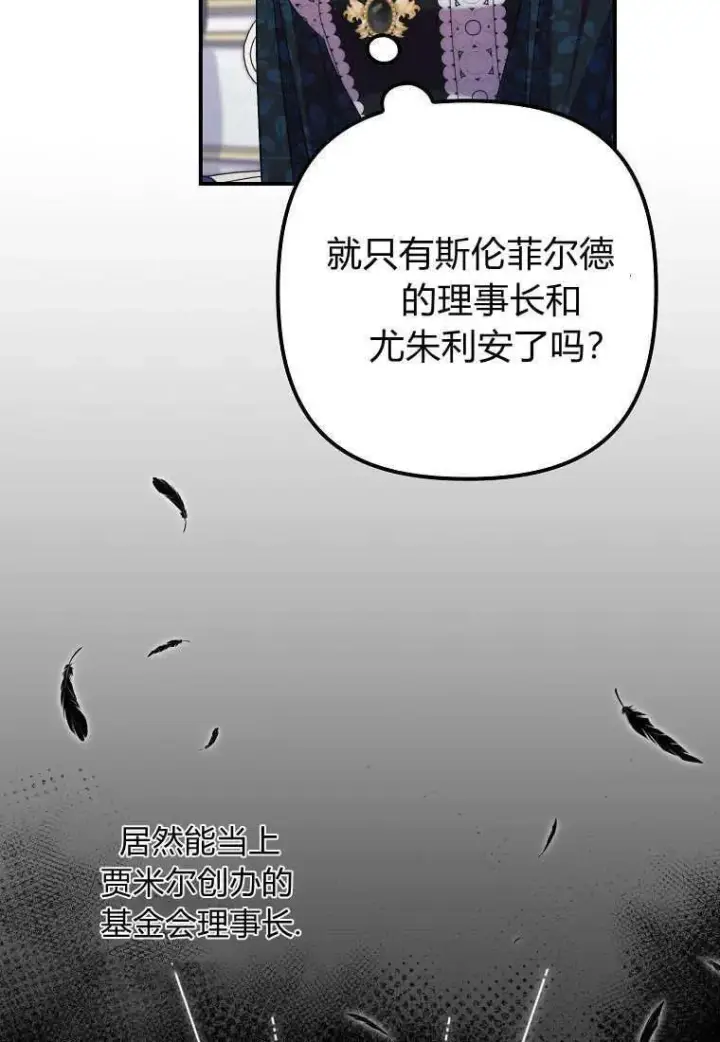 《死的是我, 勇士却疯了》第36话图8