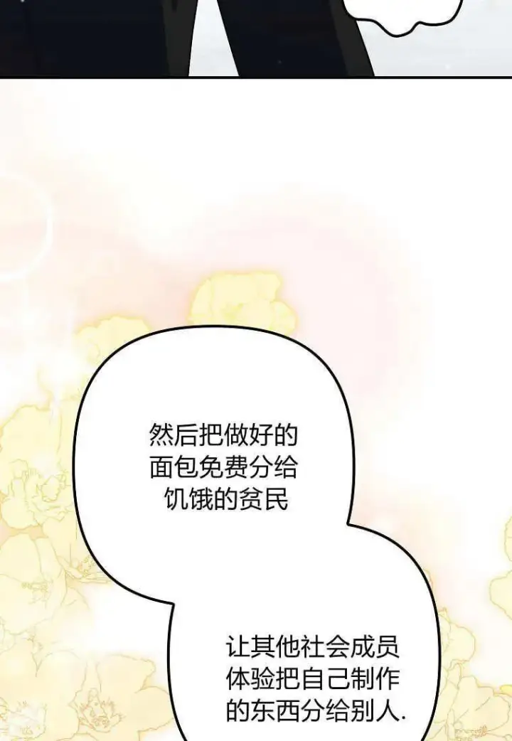 《死的是我, 勇士却疯了》第36话图81