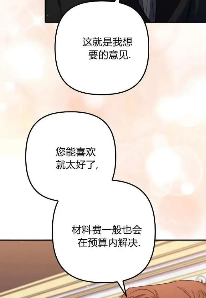《死的是我, 勇士却疯了》第36话图86