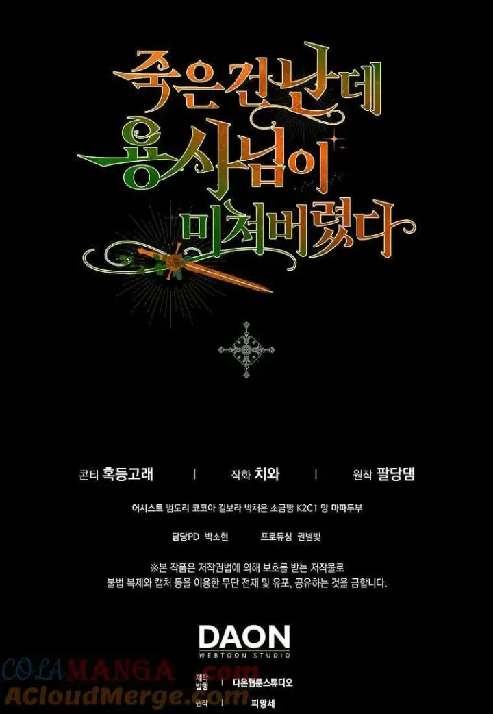 《死的是我, 勇士却疯了》第36话图91
