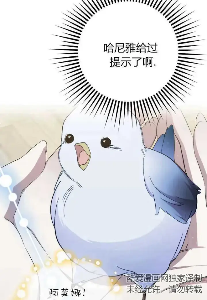 《死的是我, 勇士却疯了》第37话图10