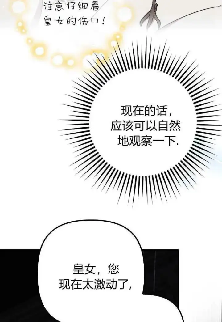《死的是我, 勇士却疯了》第37话图11