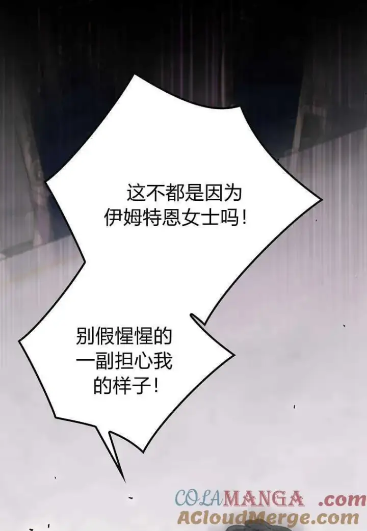 《死的是我, 勇士却疯了》第37话图13