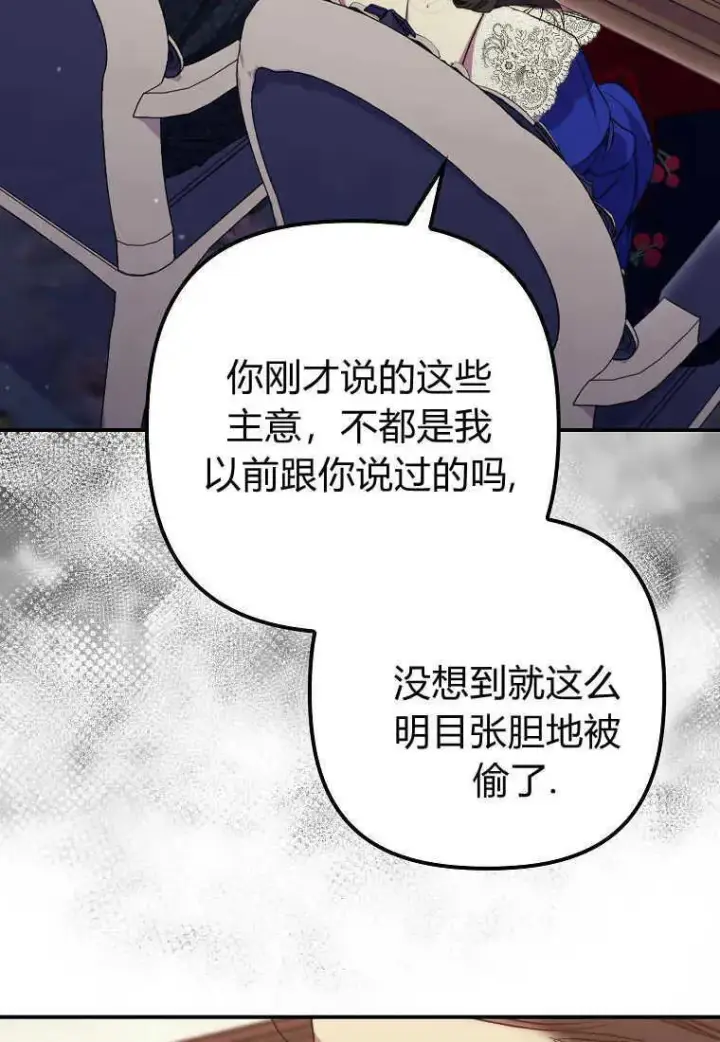 《死的是我, 勇士却疯了》第37话图2