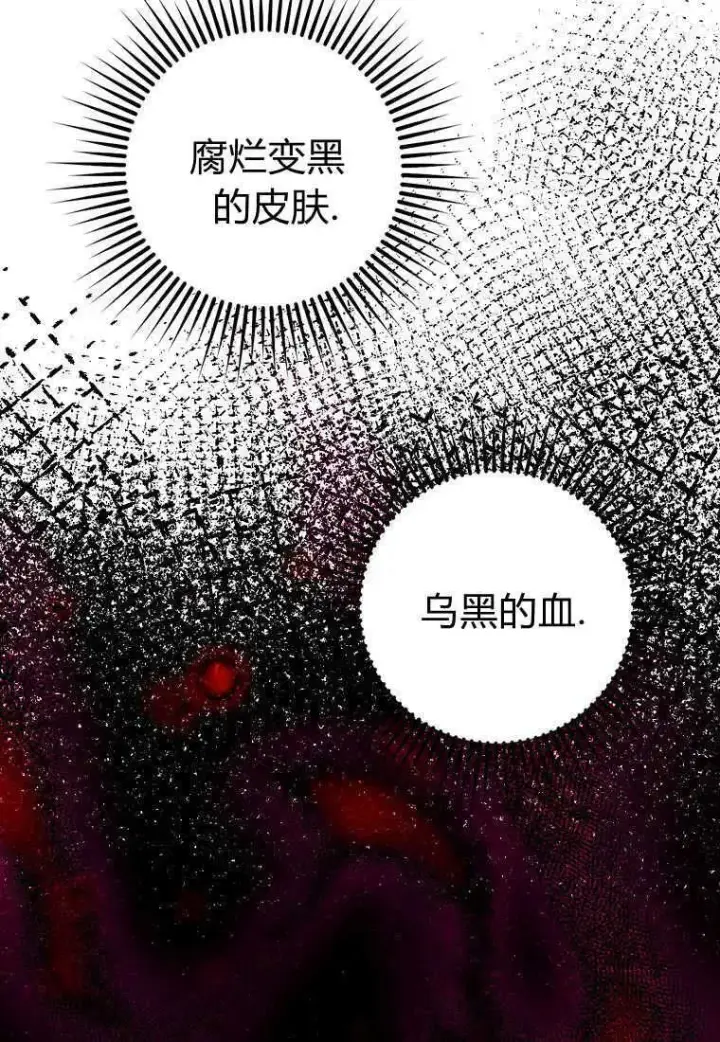 《死的是我, 勇士却疯了》第37话图20
