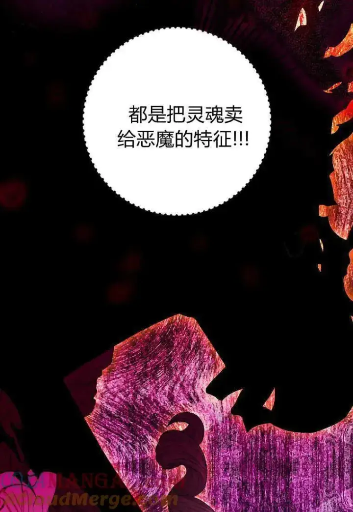 《死的是我, 勇士却疯了》第37话图21