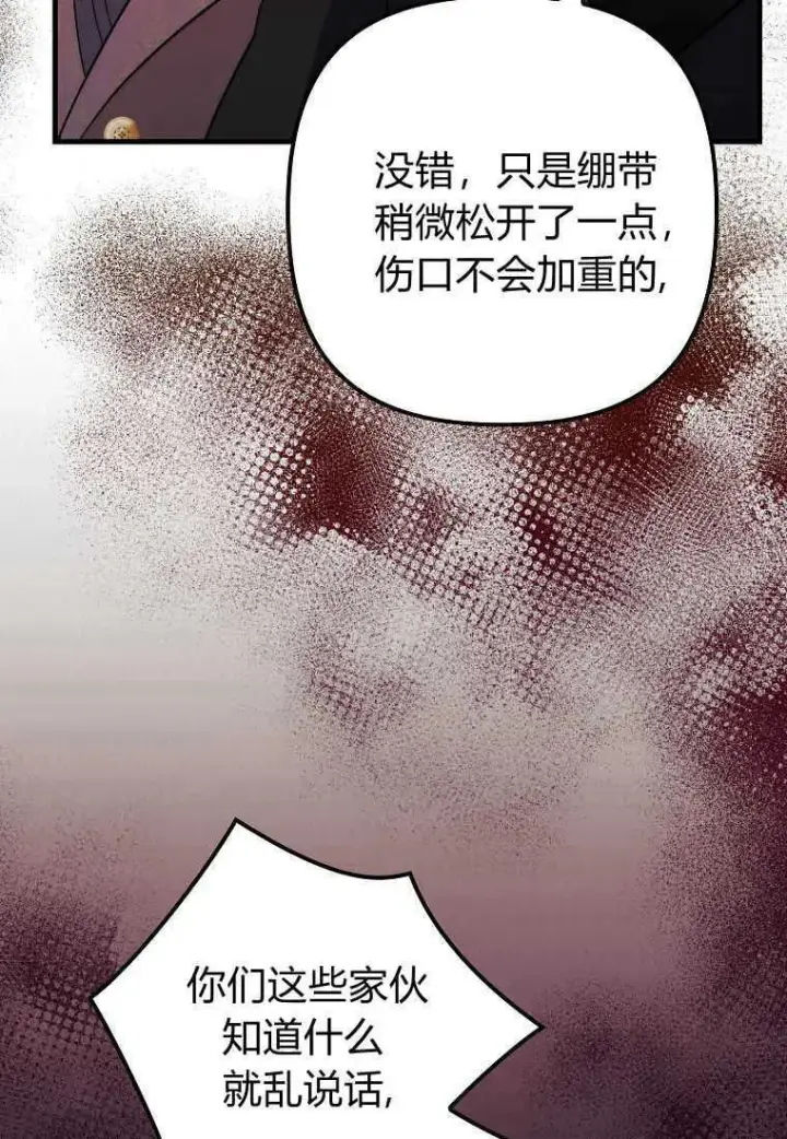 《死的是我, 勇士却疯了》第37话图27