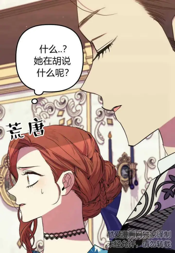 《死的是我, 勇士却疯了》第37话图3