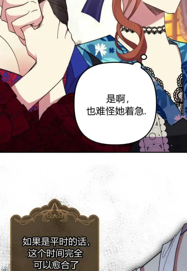 《死的是我, 勇士却疯了》第37话图30