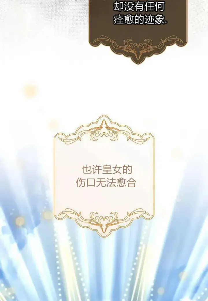 《死的是我, 勇士却疯了》第37话图32