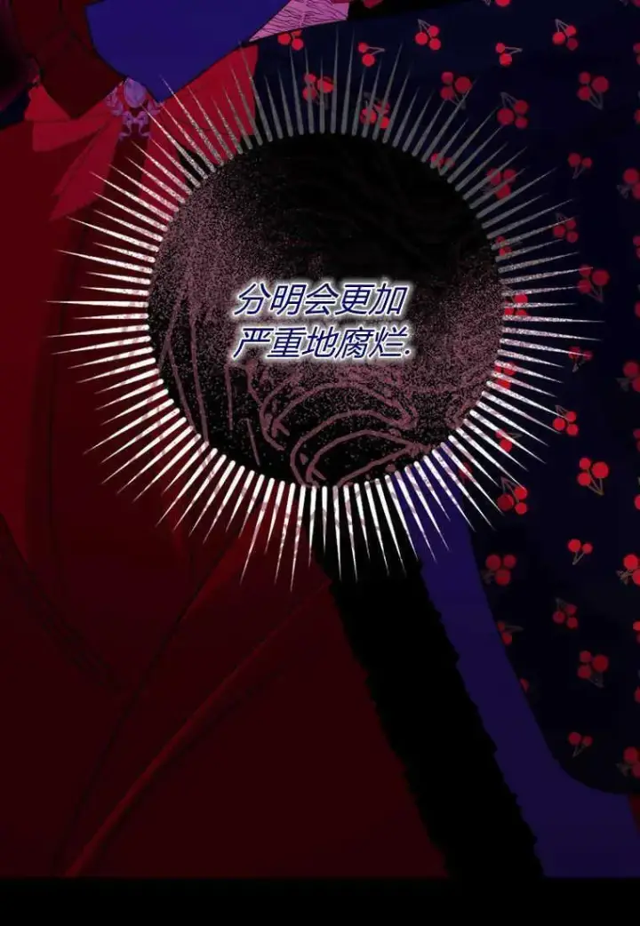 《死的是我, 勇士却疯了》第37话图38