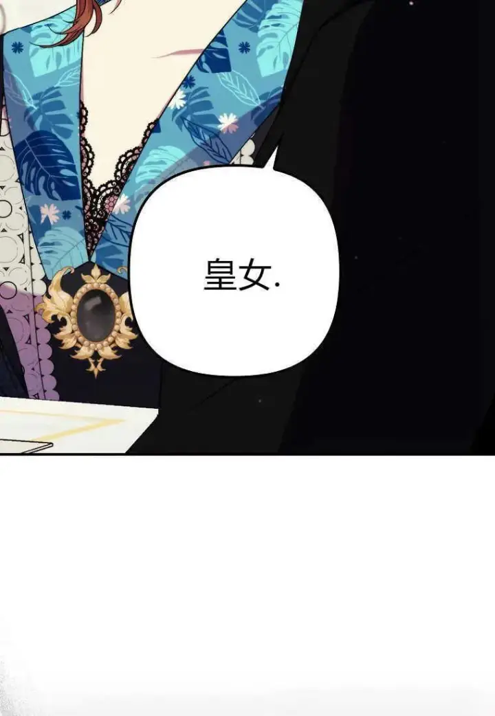 《死的是我, 勇士却疯了》第37话图4