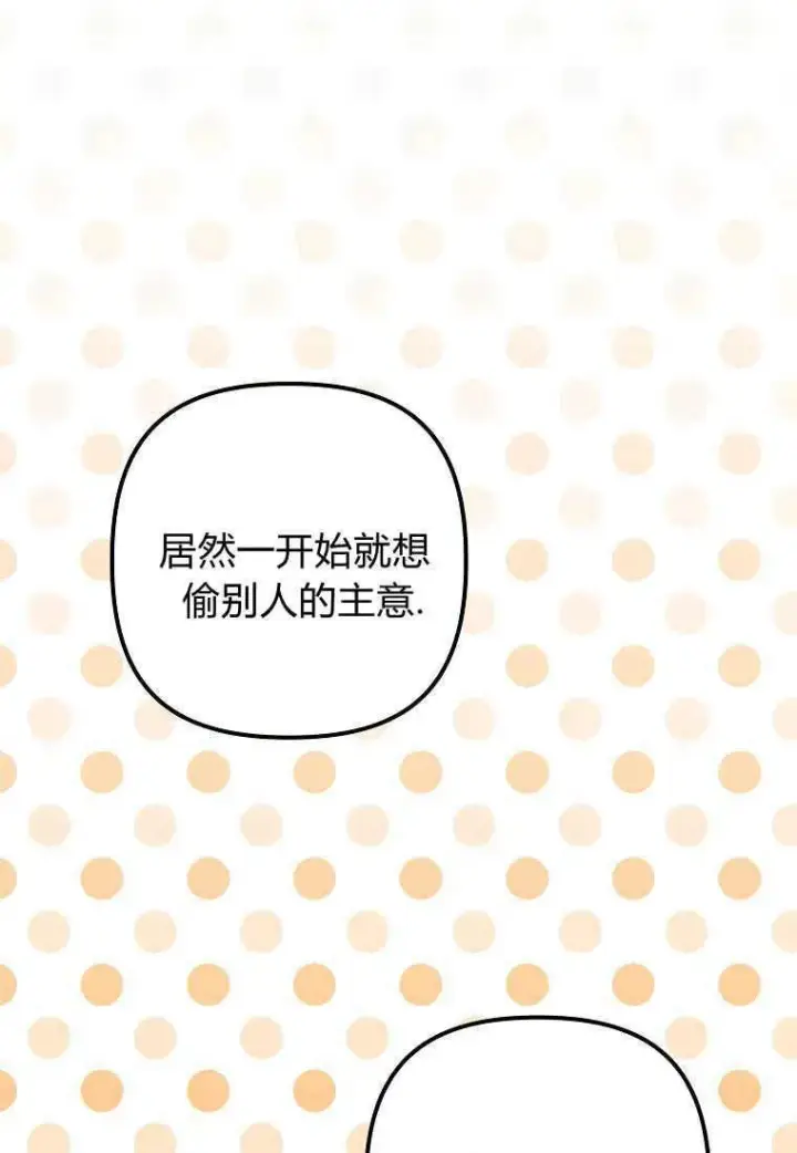 《死的是我, 勇士却疯了》第37话图44