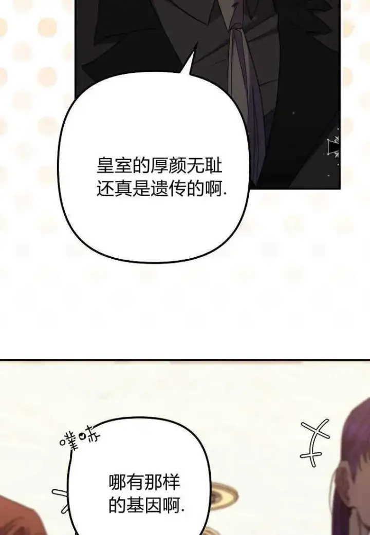《死的是我, 勇士却疯了》第37话图46
