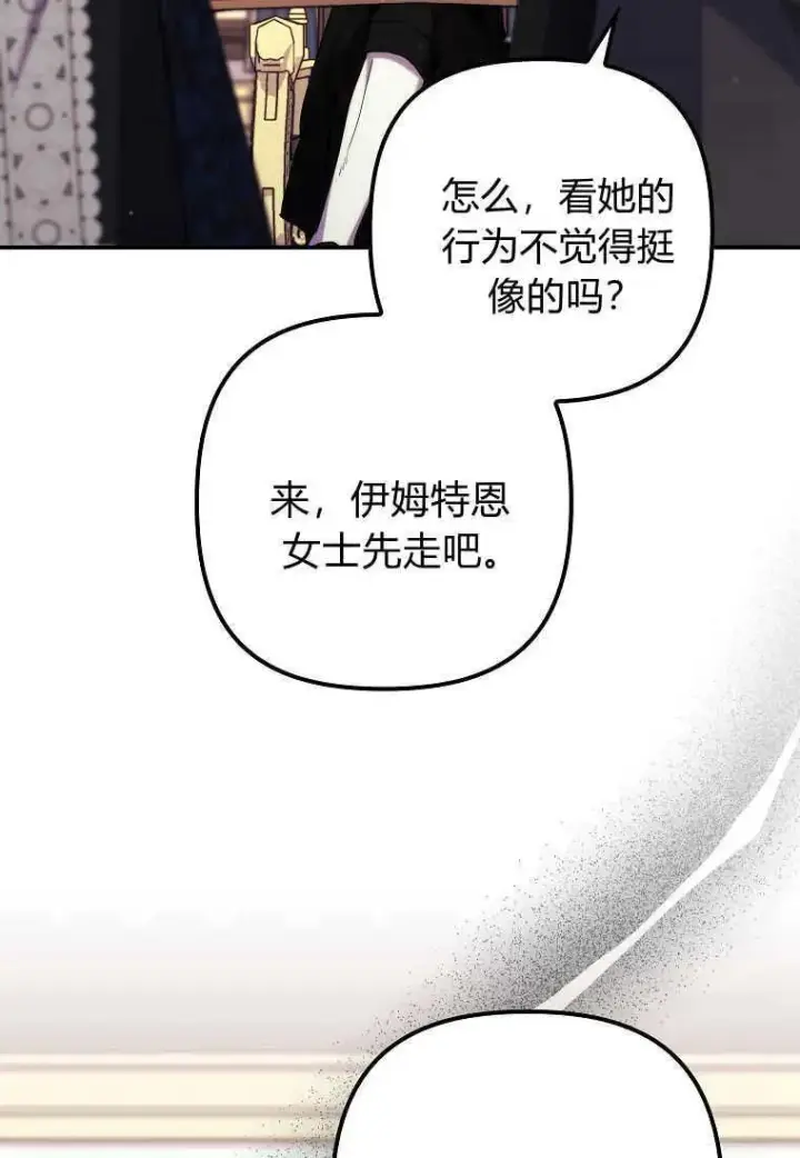 《死的是我, 勇士却疯了》第37话图48