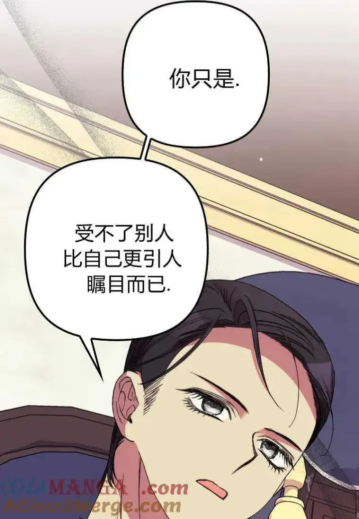 《死的是我, 勇士却疯了》第37话图5